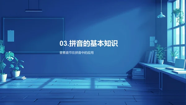 拼音知识解读PPT模板