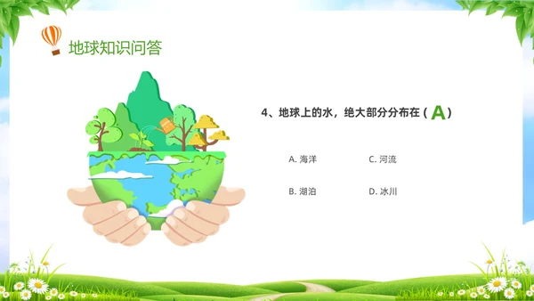 绿色清新卡通儿童珍爱地球守护家园4月22世界地球日主题班会P