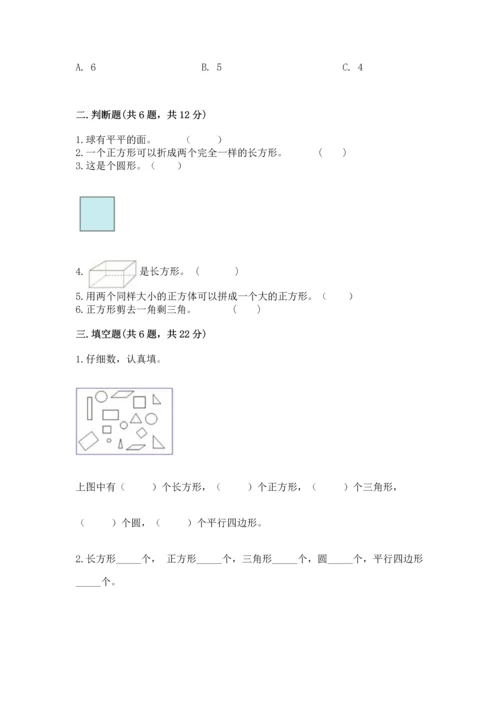 人教版一年级下册数学第一单元 认识图形（二）测试卷1套.docx
