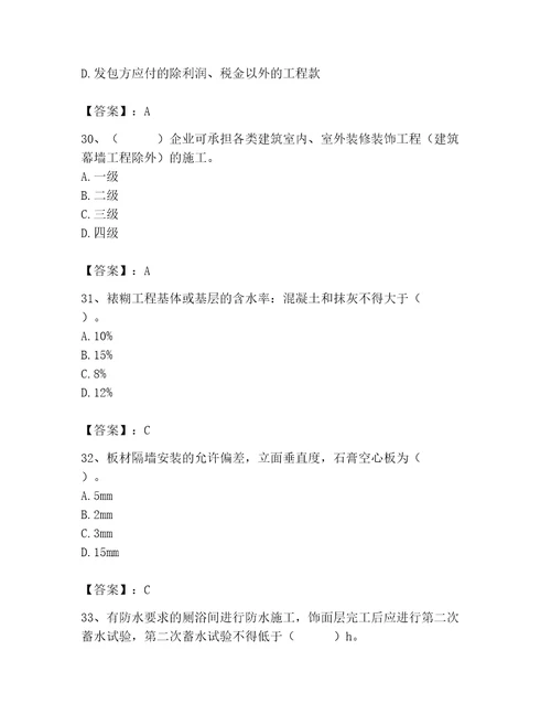 2023年施工员装饰施工专业管理实务题库及答案典优