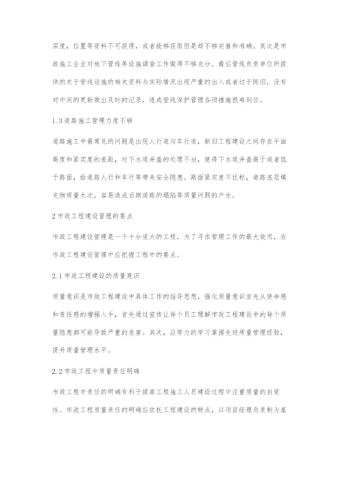 市政工程建设管理要点与体系完善研究.docx