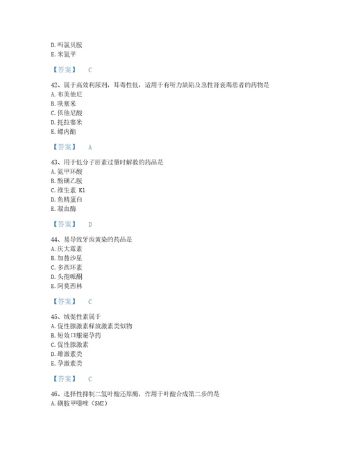 吉林省执业药师之西药学专业二自测测试题库有解析答案