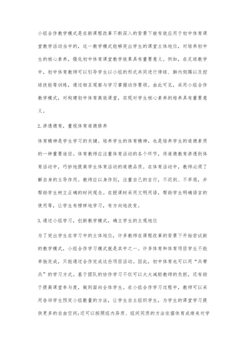 核心素养背景下初中体育高效课堂的构建研究.docx