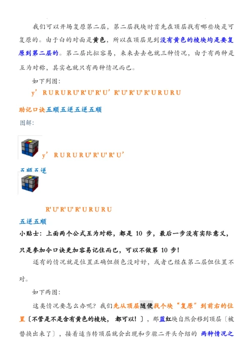 三阶魔方公式口诀图解新手快速入门.docx