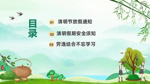 清明节假期踏青安全教育通用PPT课件模板