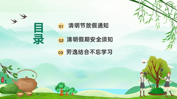 清明节假期踏青安全教育通用PPT课件模板
