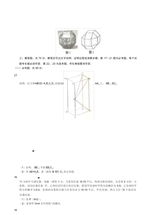 2019年全国统一高考数学试卷全国Ⅱ卷理科试题试卷及答案解析2.docx