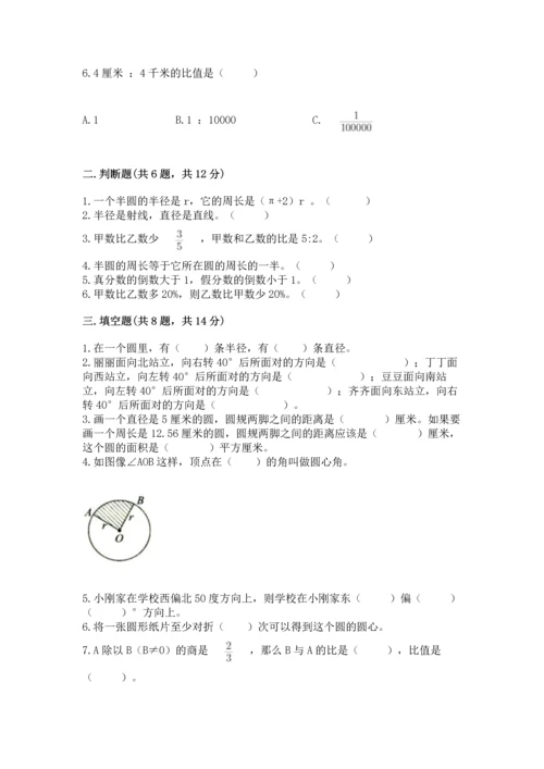 人教版六年级上册数学期末模拟卷带答案（名师推荐）.docx