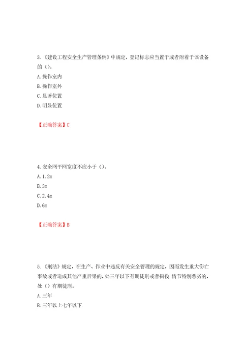 2022年广东省安全员B证建筑施工企业项目负责人安全生产考试试题第二批参考题库模拟训练含答案31