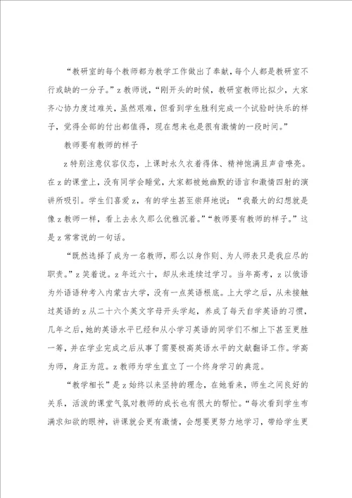 大学十佳师德标兵事迹简介