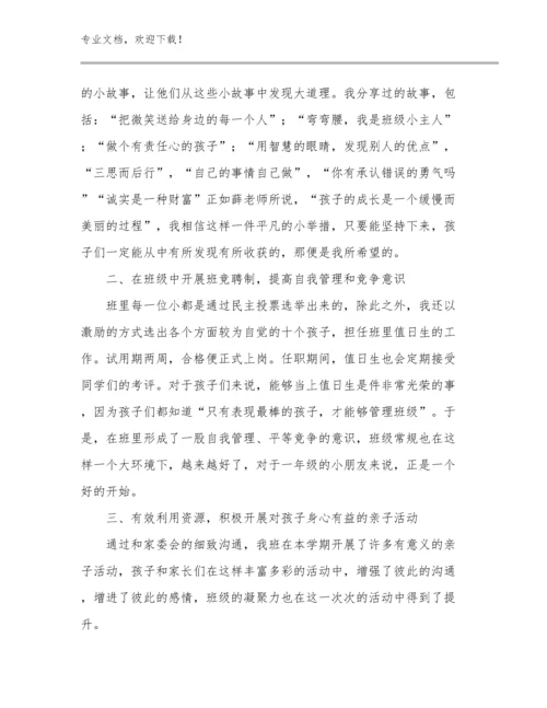 2024《致教师》读书心得体会优选例文10篇.docx