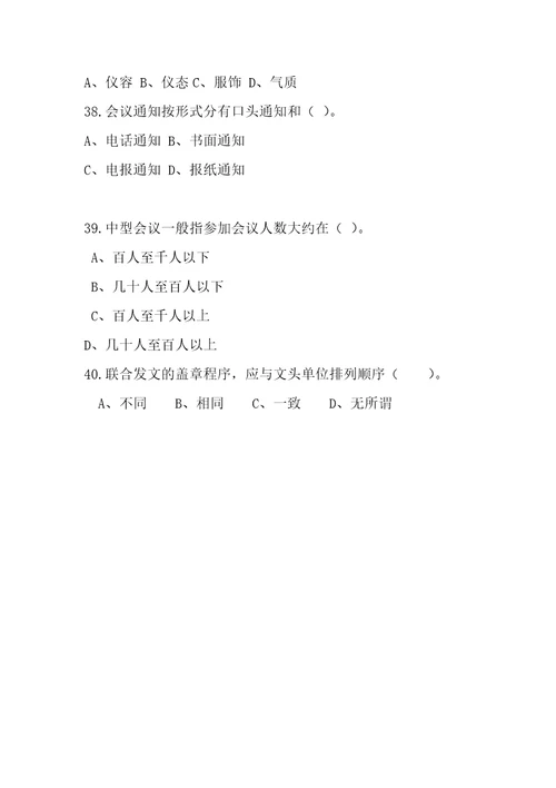 行政部行政事务员岗前培训试题