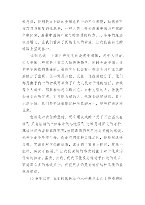 入党培训心得体会_入党积极分子党校培训心得体会.docx