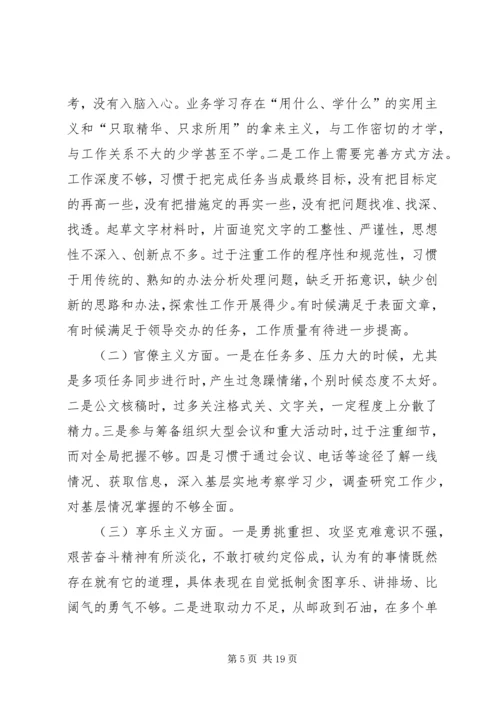 遵守党的政治纪律情况个人剖析材料-遵守政治纪律和政治规矩.docx