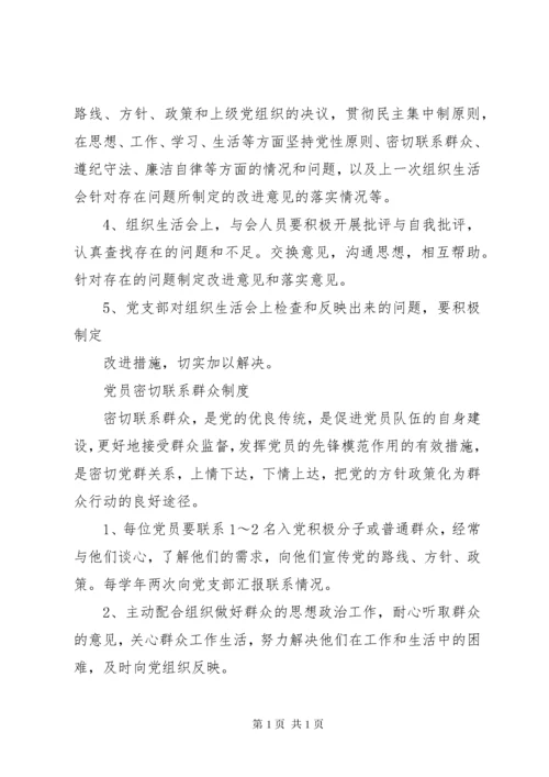 村委会学习制度.docx