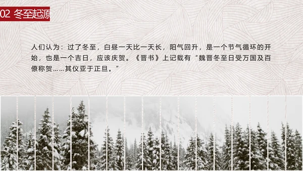 中国风冬至故事吃饺子PPT模板