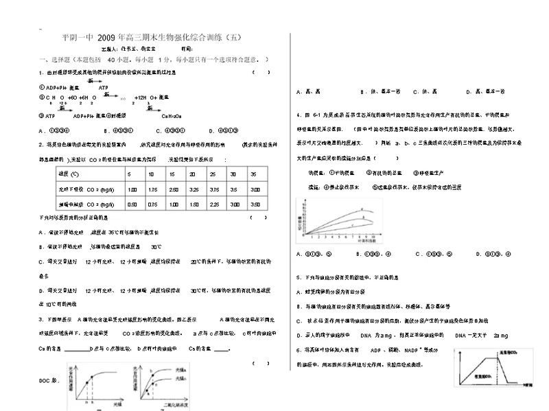 生物强化综合训练(五)