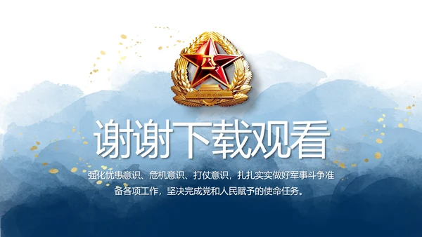 八一部队军事工作总结汇报动态PPT