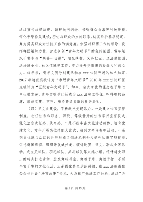 新时代基层人民法院党建工作调研报告.docx