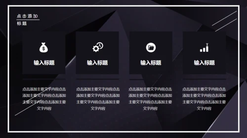 黑色企业宣传公司介绍通用PPT模板