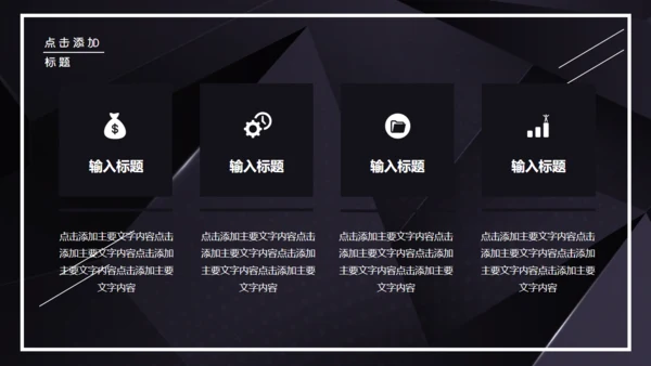 黑色企业宣传公司介绍通用PPT模板