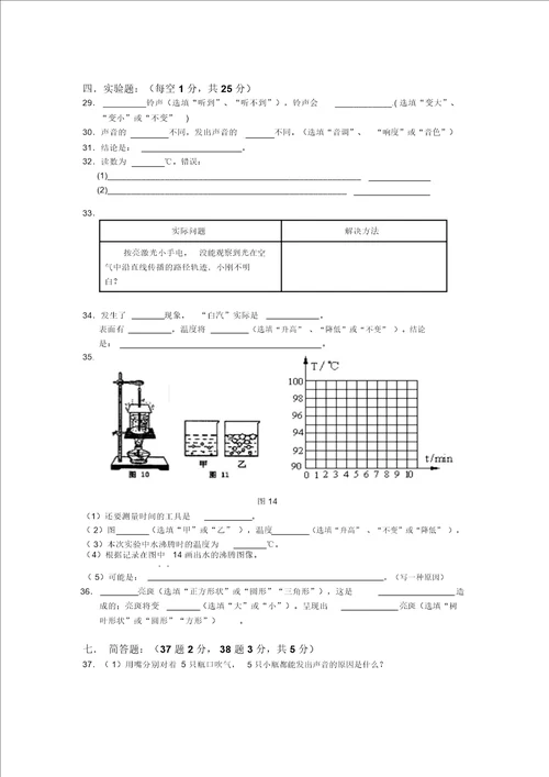 苏科版八年级物理第一学期期中考试卷