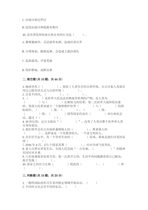 部编版六年级下册道德与法治期末检测卷及答案1套.docx