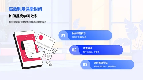 提升学习效率讲座PPT模板