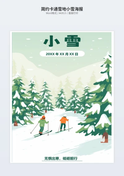 简约卡通雪地小雪海报