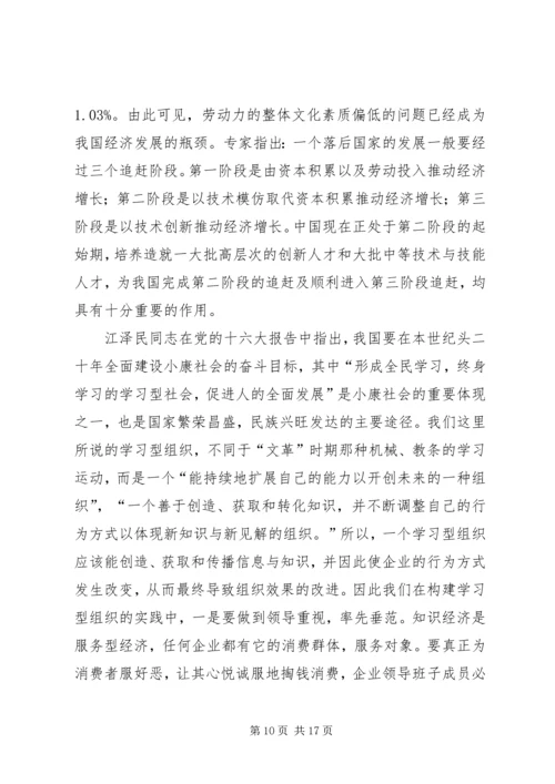 以政府再造迎接知识经济的来临.docx