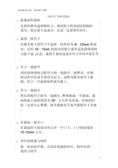 九年级语文上册第六单元25《哨子》竹哨子做法