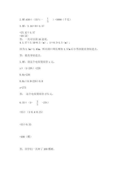 2022六年级上册数学期末测试卷附完整答案【夺冠系列】.docx