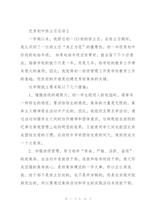 优秀初中班主任总结（五篇模版）.docx