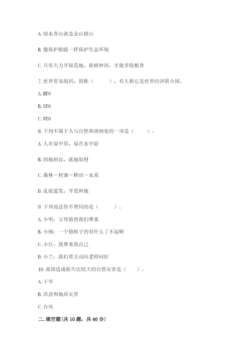 部编版六年级下册道德与法治期末测试卷（预热题）.docx