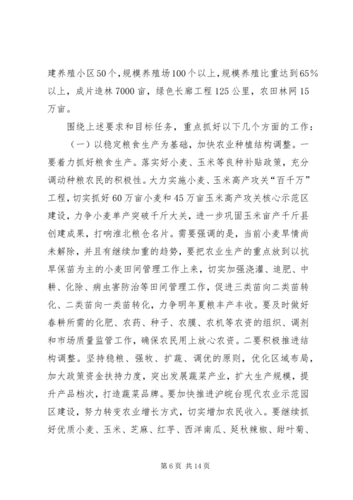 副县长在全县农业农村工作会议上的讲话.docx