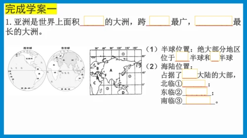 七下： 亚洲（一轮复习课件38张）（人教版）