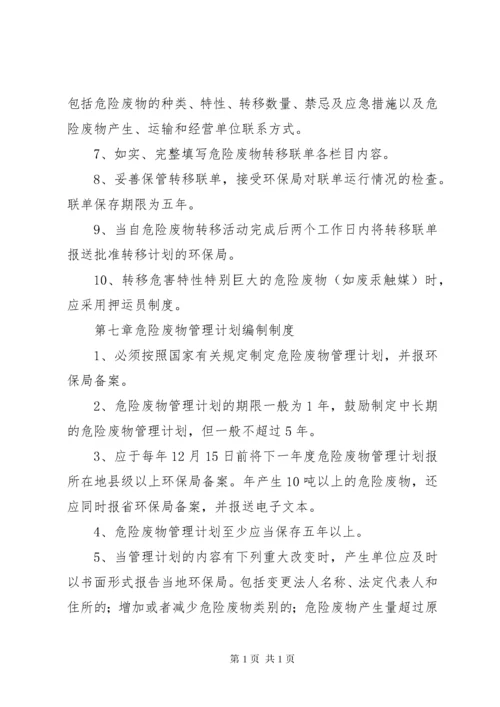 企业危险废物管理制度 (3).docx