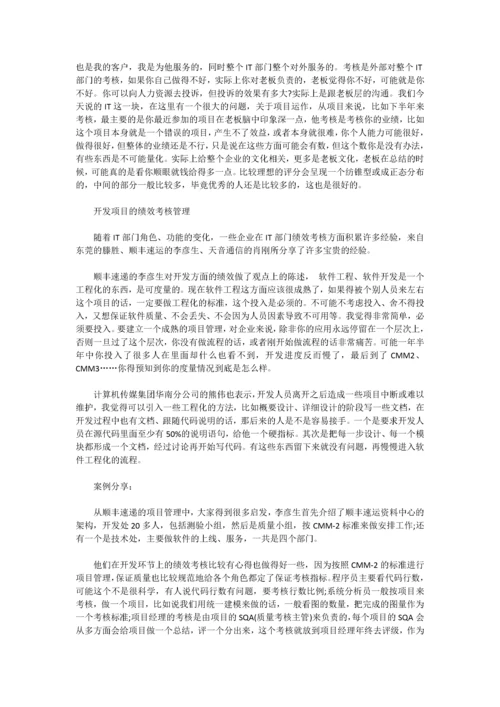 值得借鉴的IT部门绩效考核范文.docx