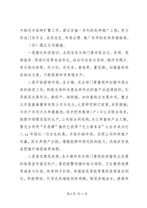 副县长全县畜牧渔业生产工作会议上的讲话.docx