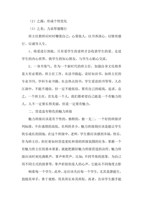 热门班主任培训心得体会汇总六篇.docx