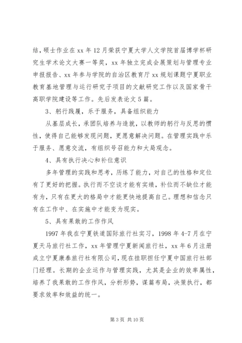 副职竞聘演讲稿大全 (2).docx