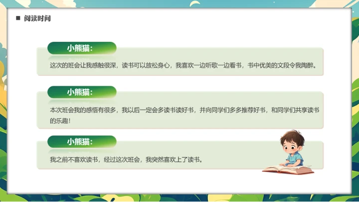 绿色卡通小学生书香校园读书阅读主题班会PPT模版