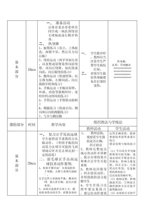 体育课教案表格