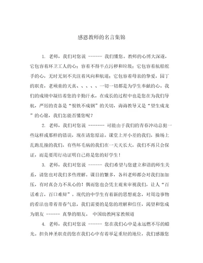 感恩教师的名言集锦