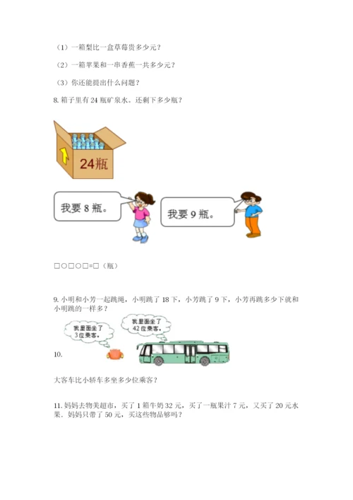 小学一年级下册数学应用题100道附参考答案【满分必刷】.docx