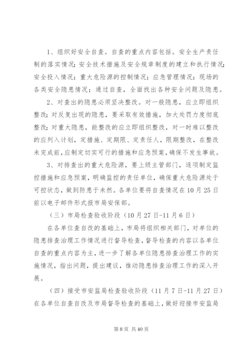 企业安全隐患排查治理方案.docx