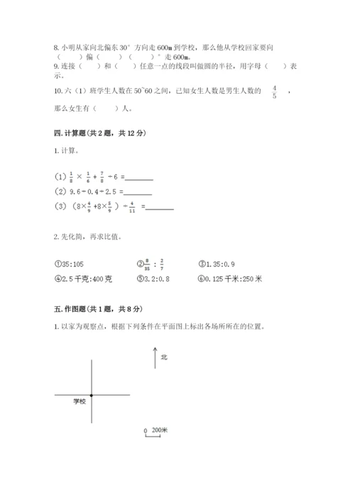 2022六年级上册数学期末考试试卷及答案（名师系列）.docx