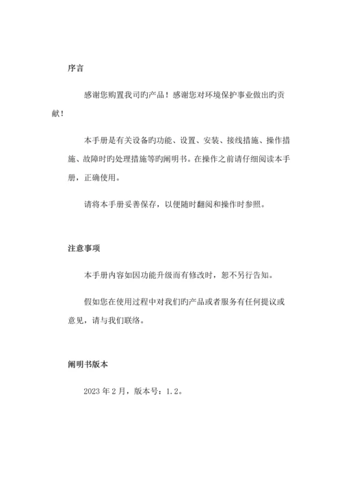 K环保数据采集器使用说明书.docx