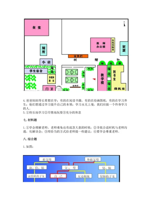 部编版三年级上册道德与法治期末测试卷及完整答案（名校卷）.docx