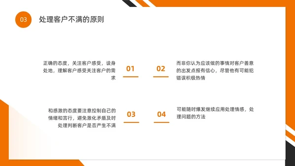 橙色简约风如何提高客户满意度PPT模版